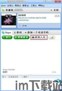 skype加好友账号,揭秘好友账号加法攻略(图2)