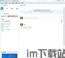 skype别人不加我,揭秘社交软件的沟通困境(图1)