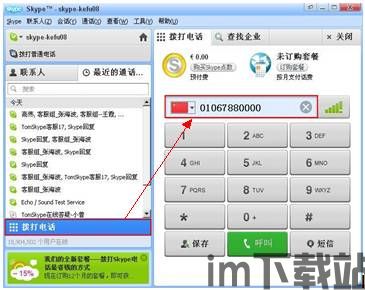 skype尝试拨打的号码无效,揭秘Skype拨打失败之谜(图1)