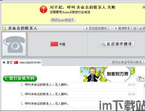 skype尝试拨打的号码无效,揭秘Skype拨打失败之谜(图3)