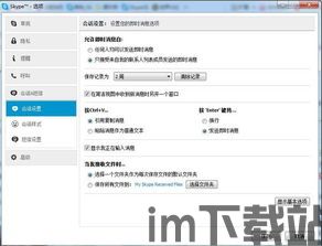 skype接收文件失败,原因排查与解决攻略(图2)