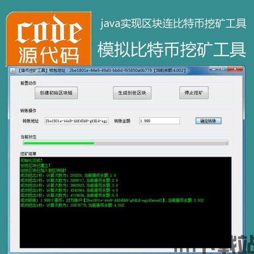 比特币官方挖矿工具,原理、操作与优化策略(图3)