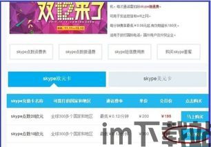 skype不能购买点数,探索替代方案与解决方案(图3)