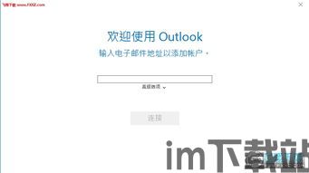 skype和outlook绑定,提升沟通效率的完美组合(图1)