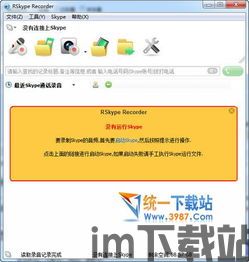 skype会议不能录制会议,安全沟通(图2)