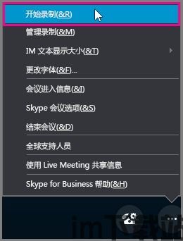 skype会议不能录制会议,安全沟通(图3)