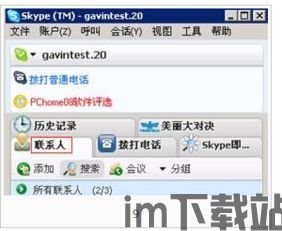 skype加qq联系人,Skype与QQ好友的奇妙邂逅(图3)