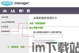 skype充值官方网,轻松掌握充值方法与注意事项(图3)