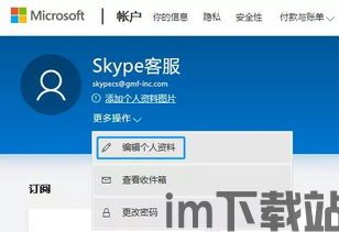 skype更新后怎么使用方法,轻松上手新功能与操作步骤(图3)