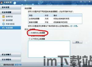 Skype好友上线通知关闭,享受无打扰沟通体验(图2)