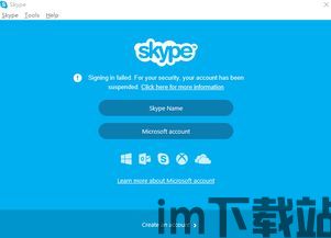 skype个人账号无法使用,探究原因及解决方案(图3)