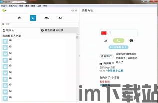 skype拨号显示无法联系,无法联系问题解析与解决(图2)