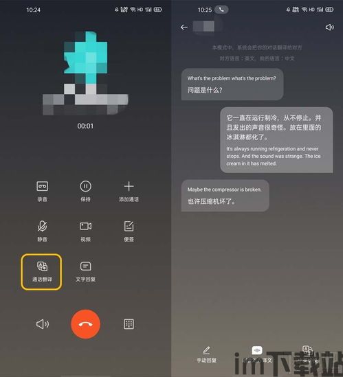 skype的通话实时翻译怎么开启,Skype通话实时翻译功能开启指南(图1)