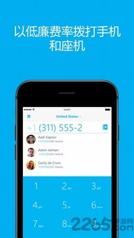 skype国际版手机下载地址,畅享沟通新体验(图1)