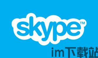 skype好友可以免费视频吗,Skype好友免费视频通话体验指南(图1)