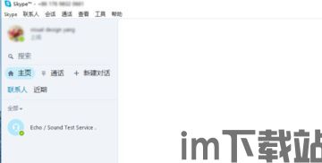 skype电脑手机同步,随时随地(图2)