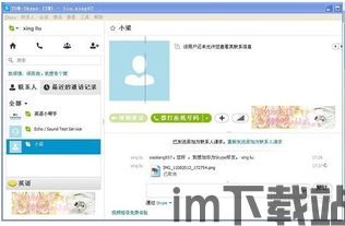 skype发送文档,轻松协作(图1)