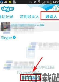 skype安卓如何添加好友,Skype安卓版轻松添加好友指南(图3)