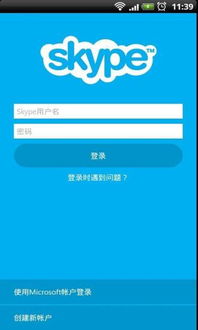 skype安卓账户名怎么看,揭秘Skype安卓账户名背后的生成奥秘(图1)