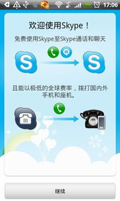 skype打电话播音乐,轻松实现音乐分享新体验(图3)