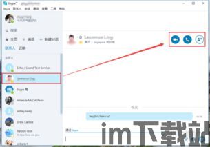 skype百度软件中心,畅享全球即时通讯体验(图2)