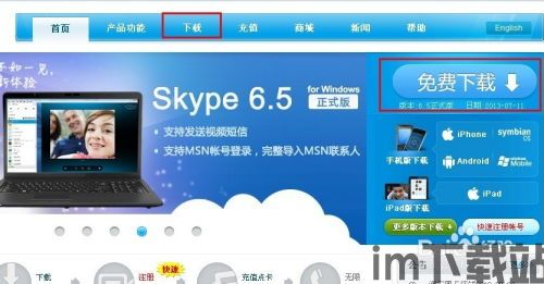 skype官方下载17年版,重温经典沟通体验(图1)