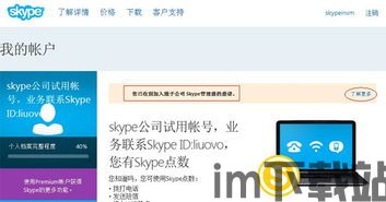 skype成为管理员,成为沟通高手(图3)