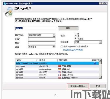 Skype如何发联系人请求,轻松拓展社交圈(图3)