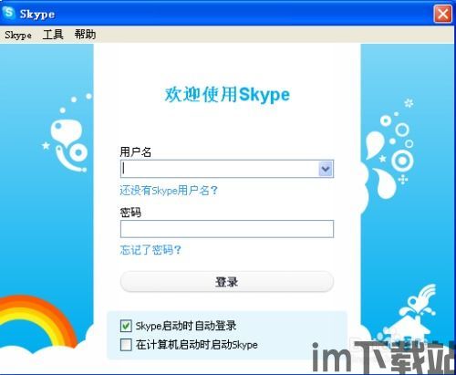 skype和qq区别,功能差异与适用场景解析(图3)