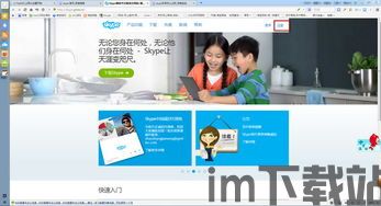 skype跟国外通话,Skype通话助你畅谈无界(图3)