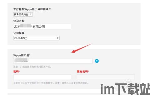skype的账号怎么申请账号,步骤详解与技巧分享(图2)