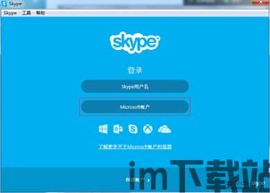 skype登入账号删除,告别旧时回忆(图3)