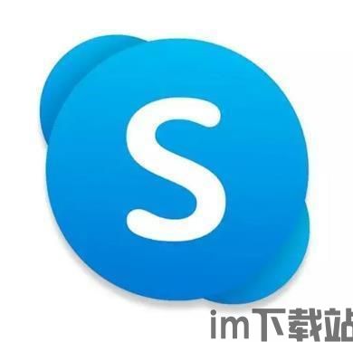 Skype是即时通讯,跨越时空的即时通讯桥梁(图1) Skype是即时通讯,跨越时空的即时通讯桥梁(图1)