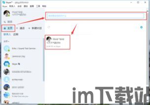 skype加好友打电话不用钱,轻松加好友畅享无界沟通(图2)