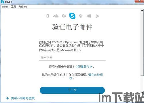 skype切换账户,畅享多账号便捷沟通体验(图1)