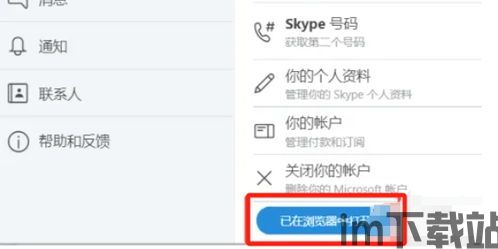 skype如何在手机修改密码,轻松两步完成(图2)