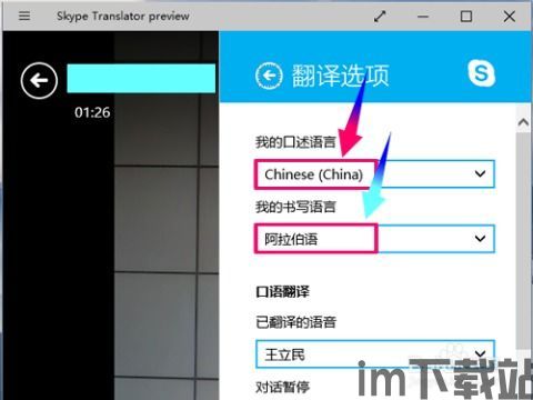 skype启动翻译,畅享全球沟通(图2)