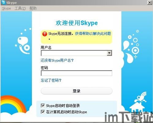 Skype集成接口,解锁即时通讯新可能(图1)