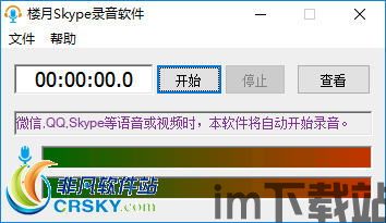 skype录像录音,精彩瞬间一网打尽(图3)