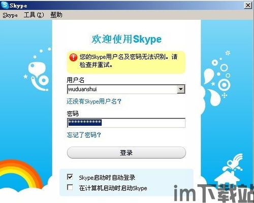 skype如何看用户名和密码,轻松查看用户名与密码的技巧解析(图1)