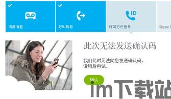 skype如何申请手机号码,畅享全球通讯新体验(图1)