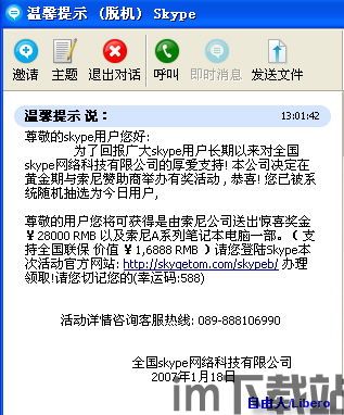 skype操盘骗局,维权路漫漫(图1)