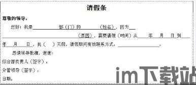 请假条如何写,格式规范与实用技巧解析(图2)