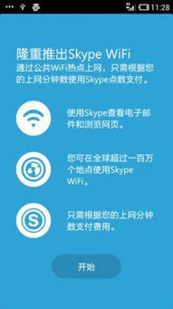 skype手机app发送文件,高效沟通新体验(图3)