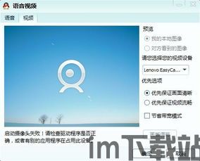 skype摄像头无法开启视频,排查与解决指南(图3)