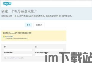 skype的账户是什么,探索其独特魅力(图2)