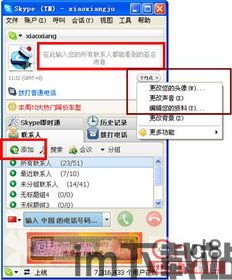 skype查余分钟,通话无忧(图3)