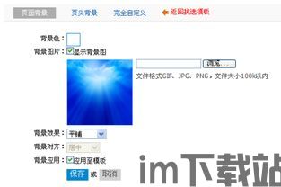 skype背景图怎么固定住,Skype背景图固定技巧解析(图1)