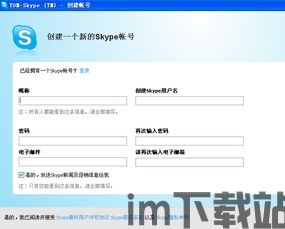 skype创建用户名和密码,用户名与密码设置指南(图2)