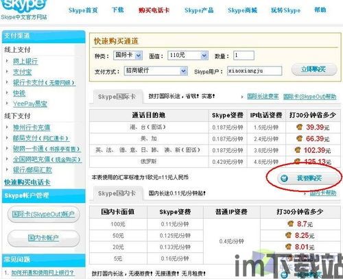 skype的电话卡,轻松节省通话费用指南(图1)
